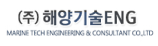 ㈜해양기술이앤지 로고